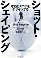 ショット・シェイピング【電子書籍】[ 宮崎太輝 ]