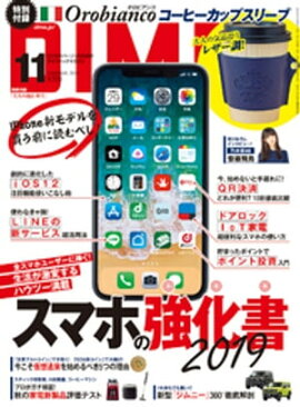 DIME (ダイム) 2018年 11月号 