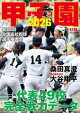 AERA増刊 甲子園 2026