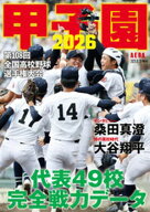AERA増刊 甲子園 2026 【電子書籍】[ 朝日新聞出版 ]