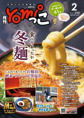 �yomi�ä��ʤ�ߤä��ˡ������ˤʤ����ɤξ���2026ǯ2��� ���ɸ��������������˲�̾ĥ���ꥢ�����