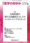 医学のあゆみ Vol.296 No.2