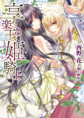 楽天kobo電子書籍ストア 全作品試し読み シフォン文庫名作選 葉月エリカ 集英社デジタル出版室