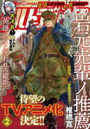 ウルトラジャンプ 2026年2月号