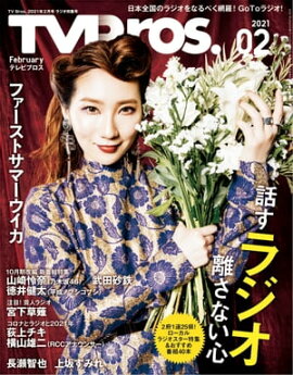 TV Bros. 2021ǯ 2 饸ý 