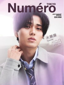 Numero TOKYO（ヌメロ・トウキョウ）増刊 2026年7月号増刊【永瀬廉　表紙バージョン】 【電子書籍】