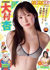 ヤングチャンピオン　2026年09号【電子書籍】[ サレンダー橋本 ]