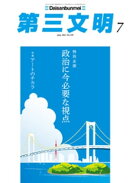 第三文明2021年7月号