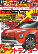 ニューモデルマガジンX 2026年1月号