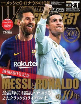 ワールドサッカーダイジェスト 2018年2月1日号 