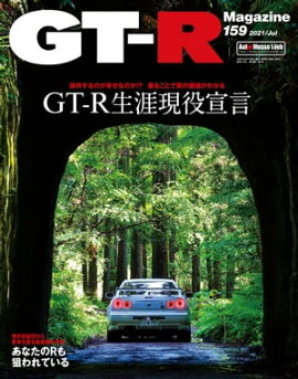GT-R Magazine 2021年 7月号 