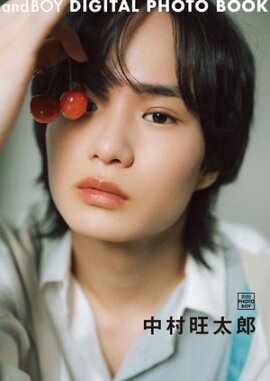 andBOY DIGITAL PHOTO BOOK 中村旺太郎 