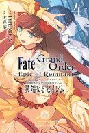 Fate/Grand Order -Epic of Remnant- 亜種特異点IV 禁忌降臨庭園 セイレム 異端なるセイレム(4)【イラスト特典付】