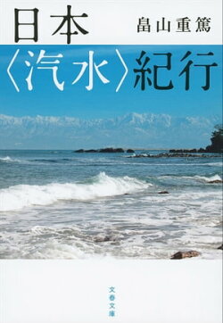 日本〈汽水〉紀行