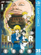 HUNTER×HUNTER モノクロ版 35 【電子書籍】[ 冨樫義博 ]