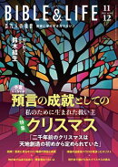 百万人の福音 2025年11・12月号[雑誌]