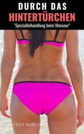 Durch das Hintert?rchen - "Spezialbehandlung beim Masseur"【電子書籍】[ Alyssa Darling ]