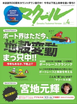 �ޥ����� 2023ǯ4��� 