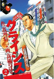 楽天ブックス: クライシス—危機管理の男— 講談社 の検索結果 