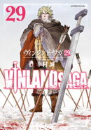 ヴィンランド・サガ（２９）