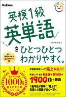 英検1級英単語をひとつひとつわかりやすく。