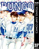BUNGOーブンゴー 37