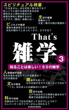 楽天kobo電子書籍ストア That S 雑学3 スピリチュアル 特集etc Arakawabooks 楽天kobo電子書籍ストア That S 雑学3 スピリチュアル 特集etc Arakawabooks