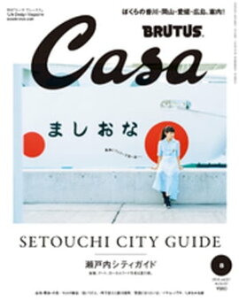 Casa BRUTUS (֥롼) 2018ǯ 8 [⥷ƥ] 