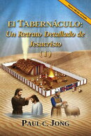 El TABERNÁCULO: Un Retrato Detallado de Jesucristo (I) [Nueva edición revisada]