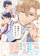 こじらせ山瀬はわからせたい【コミックス版（電子限定16P有償小冊子付）】