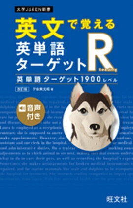 楽天kobo電子書籍ストア 英単語ターゲット1900 6訂版 音声ｄｌ付 ターゲット編集部