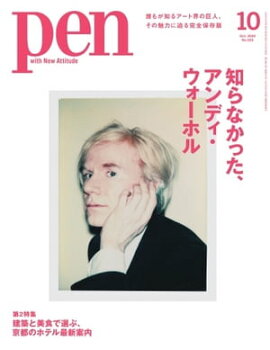 Pen 2022年10月号 