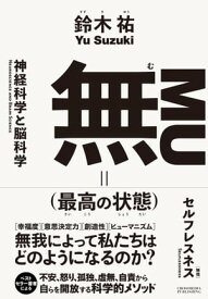 無（最高の状態）【電子書籍】[ 鈴木祐 ]