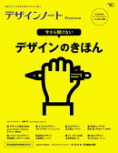デザインノート Premium 今さら聞けない デザインのきほん