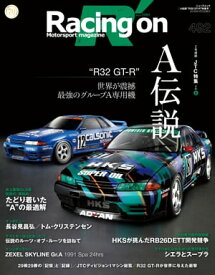 Racing on No.492【電子書籍】[ 三栄書房 ]