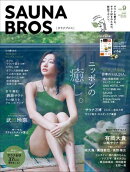 SAUNA BROS.vol.9（再編集版）