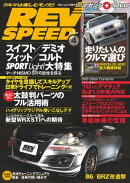 REV SPEED 2014年4月号