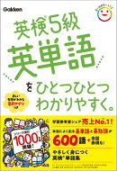 英検5級英単語をひとつひとつわかりやすく。