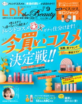LDK the Beauty 2026年9月号【電子書籍版限定特典付き】 