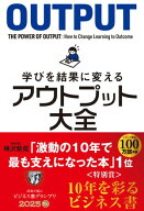 学びを結果に変えるアウトプット大全 【電子書籍】[ 樺沢紫苑 ]