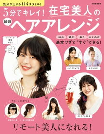 楽天市場 ヘアアレンジ 本 雑誌 コミック の通販