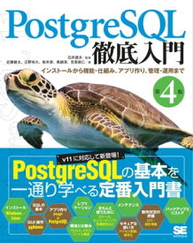 PostgreSQL徹底入門 第4版 インストールから機能・仕組み、アプリ作り、管理・運用まで【電子書籍】[ 近藤雄太 ]