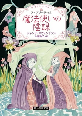 楽天kobo電子書籍ストア エルフ皇帝の後継者 下 キャサリン アディスン
