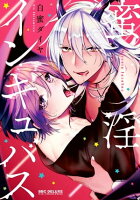 リブレ 9月新刊発売記念特集 第2弾