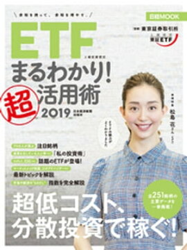 楽天kobo電子書籍ストア ｅｔｆはこの７本を買いなさい 世界ｎｏ １投信評価会社のトップが教えるおすすめ上場投資信託 朝倉智也