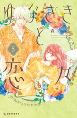 楽天kobo電子書籍ストア ハニーレモンソーダ 17 村田真優