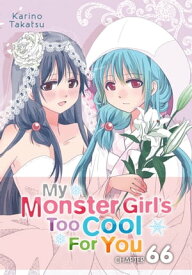 My Monster Girl's Too Cool for You, Chapter 66【電子書籍】[ Karino Takatsu ]