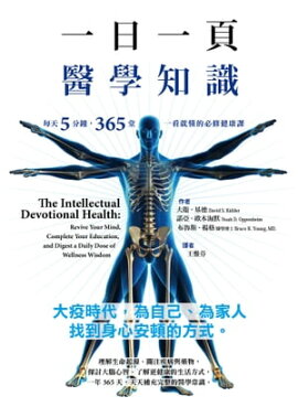 μ?ŷ5ʬ⡤365 ƲǽŪɬ򹯲 The Intellectual Devotional: Health: Revive Your Mind, Complete Your Education, and Digest a Daily Dose of Wellness Wisdom