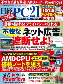 日経PC21（ピーシーニジュウイチ） 2025年9月号 [雑誌]