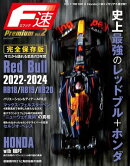 F速 Premium Vol.2 Red Bull RB18/RB19/RB20